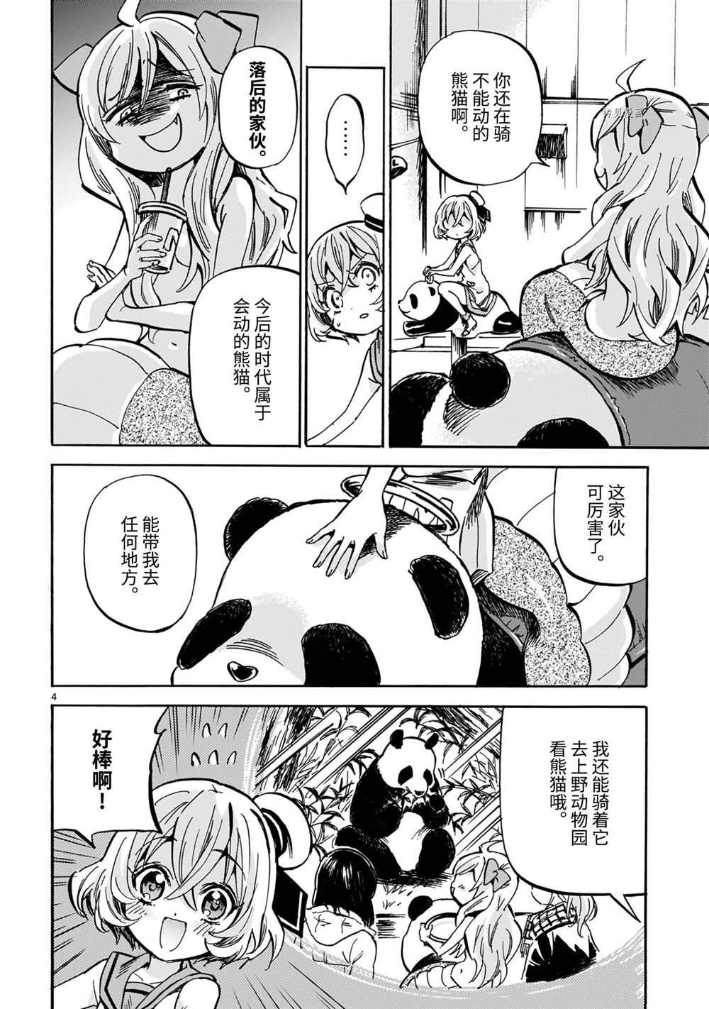 《邪神与厨二病少女》漫画最新章节第207话 试看版免费下拉式在线观看章节第【4】张图片