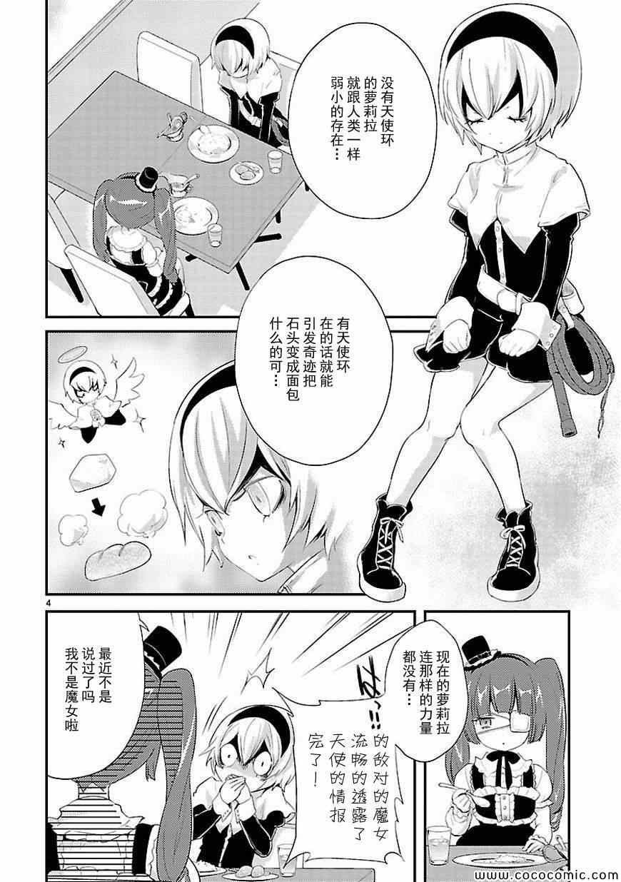 《邪神与厨二病少女》漫画最新章节第16话免费下拉式在线观看章节第【5】张图片