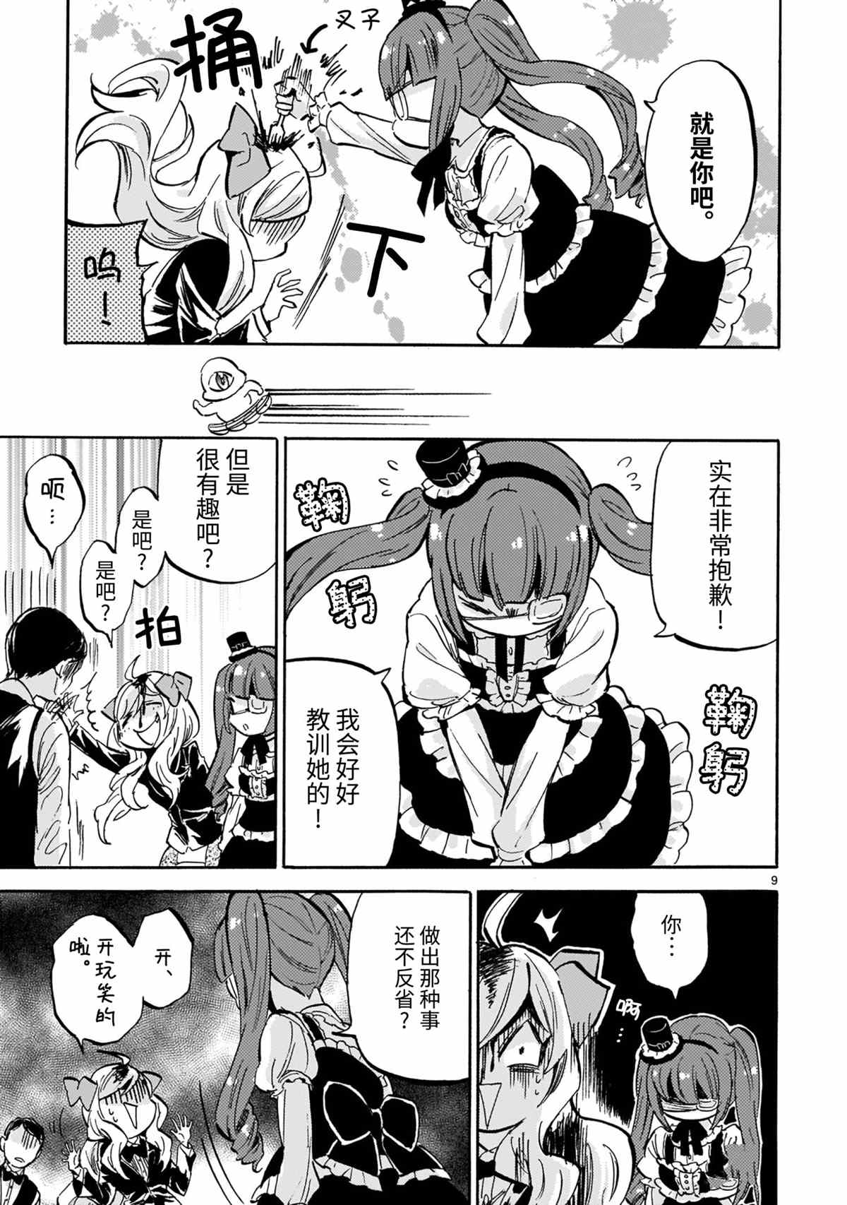 《邪神与厨二病少女》漫画最新章节第192话 试看版免费下拉式在线观看章节第【9】张图片