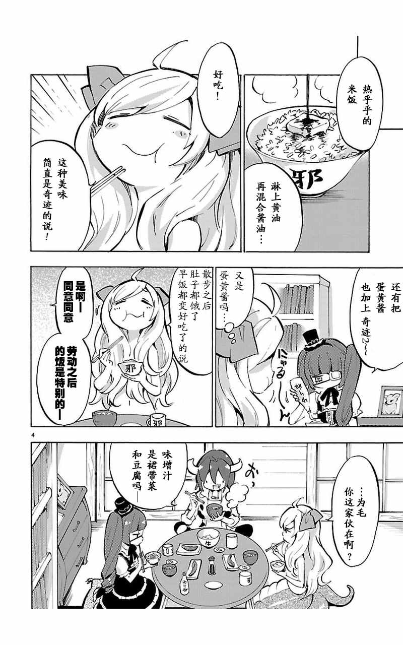 《邪神与厨二病少女》漫画最新章节第54话免费下拉式在线观看章节第【5】张图片