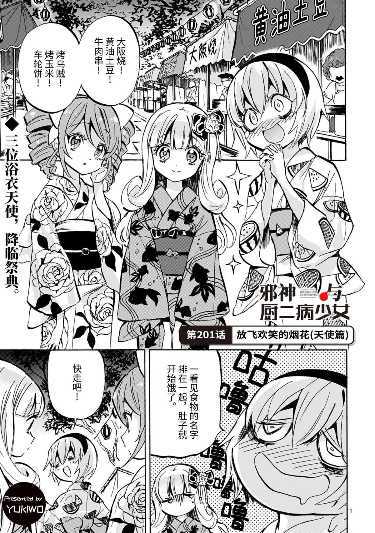 《邪神与厨二病少女》漫画最新章节第201话 试看版免费下拉式在线观看章节第【1】张图片