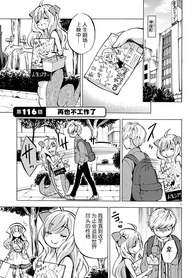 《邪神与厨二病少女》漫画最新章节第116话免费下拉式在线观看章节第【1】张图片