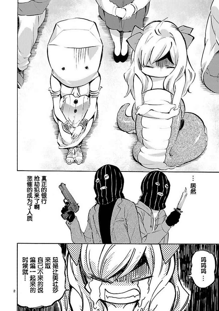 《邪神与厨二病少女》漫画最新章节第69话免费下拉式在线观看章节第【3】张图片