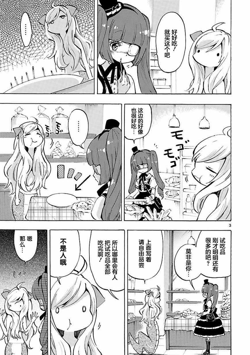 《邪神与厨二病少女》漫画最新章节第59话免费下拉式在线观看章节第【4】张图片