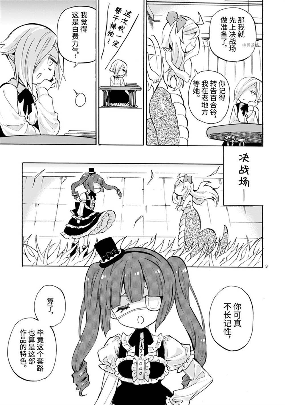 《邪神与厨二病少女》漫画最新章节第223话 试看版免费下拉式在线观看章节第【3】张图片