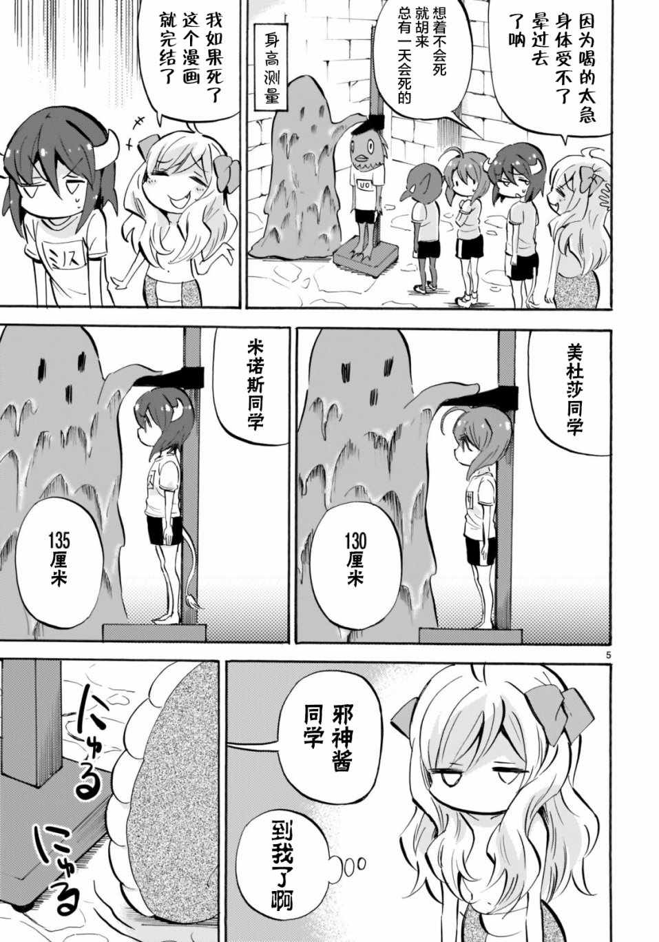 《邪神与厨二病少女》漫画最新章节杂志版143免费下拉式在线观看章节第【5】张图片