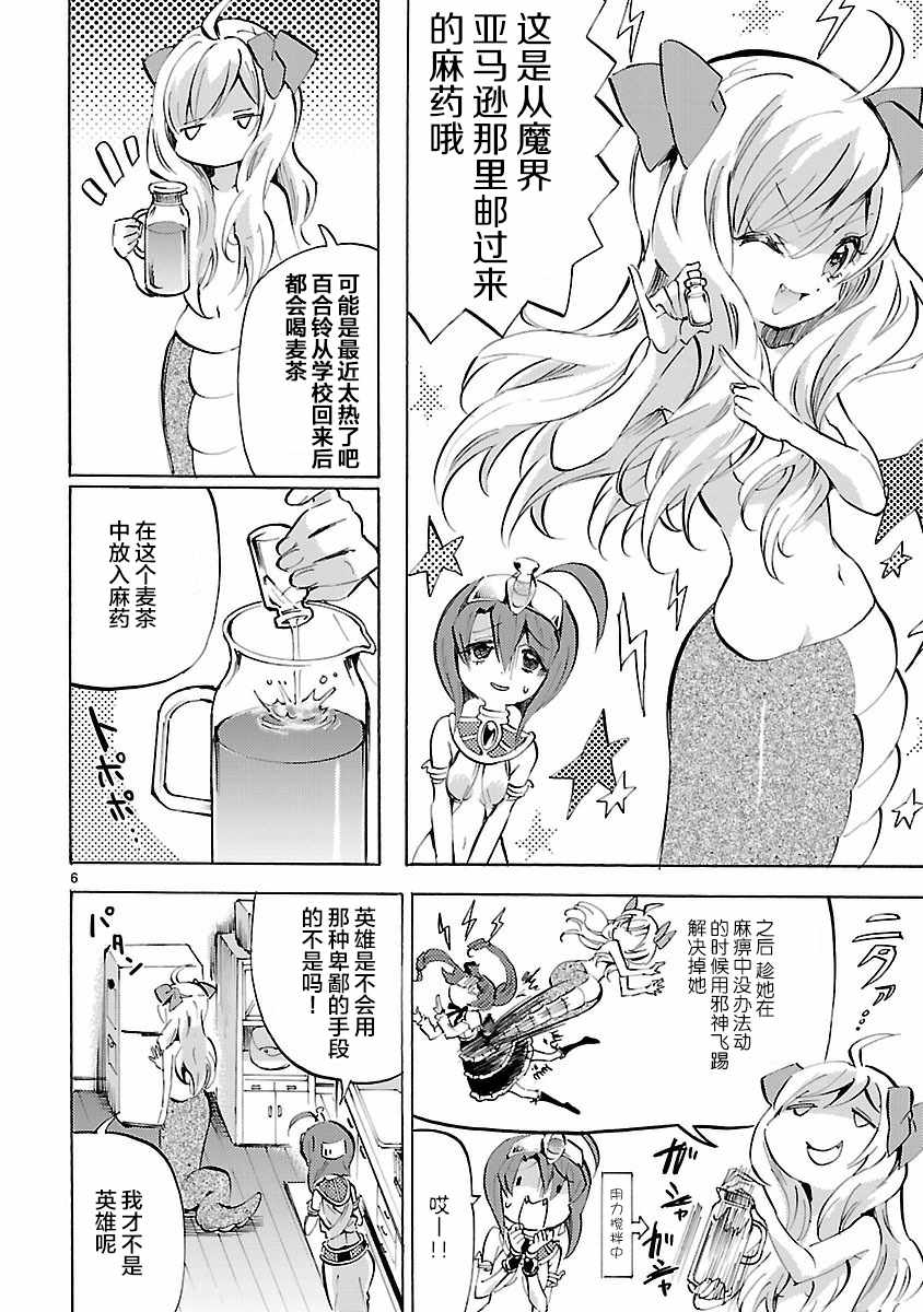 《邪神与厨二病少女》漫画最新章节第124话免费下拉式在线观看章节第【6】张图片