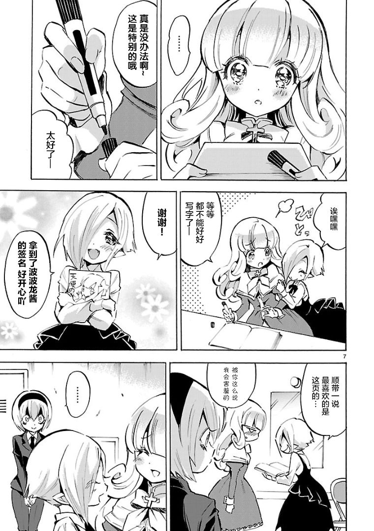 《邪神与厨二病少女》漫画最新章节第100话免费下拉式在线观看章节第【7】张图片