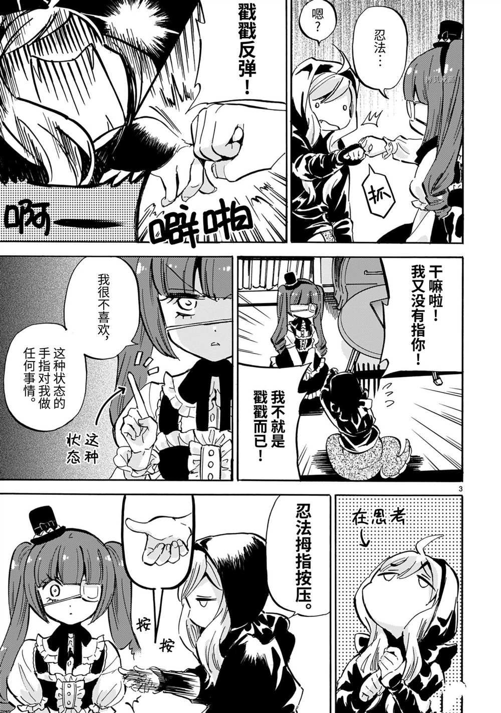 《邪神与厨二病少女》漫画最新章节第202话 试看版免费下拉式在线观看章节第【3】张图片