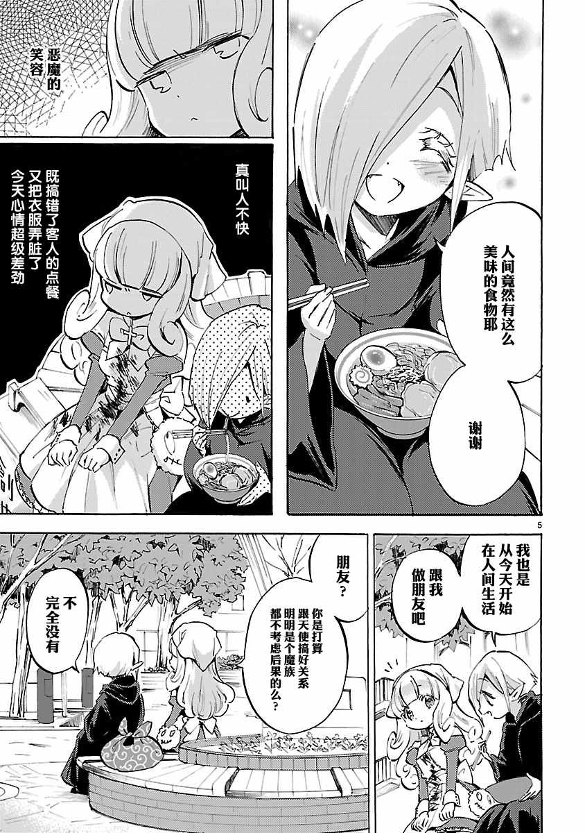 《邪神与厨二病少女》漫画最新章节第90话免费下拉式在线观看章节第【5】张图片