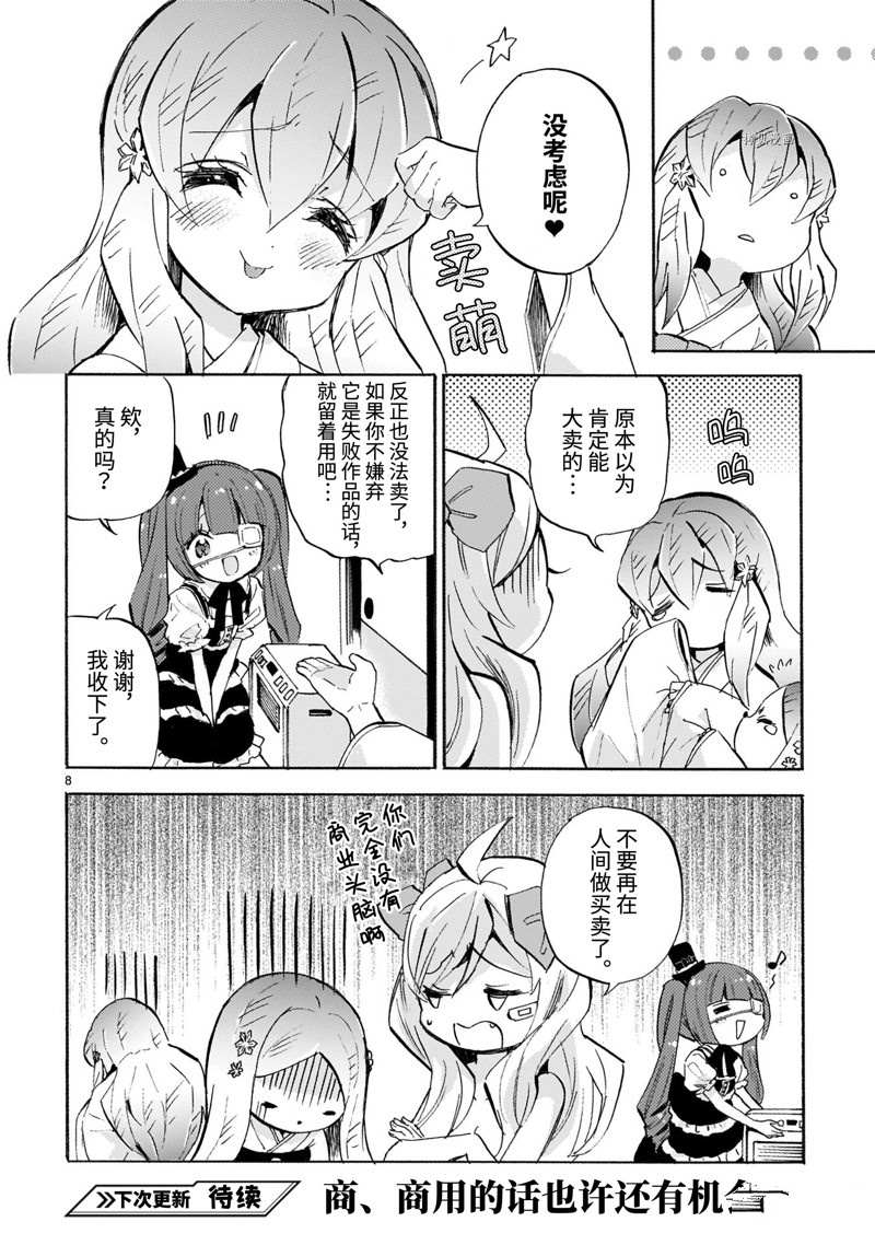 《邪神与厨二病少女》漫画最新章节第220话 试看版免费下拉式在线观看章节第【8】张图片