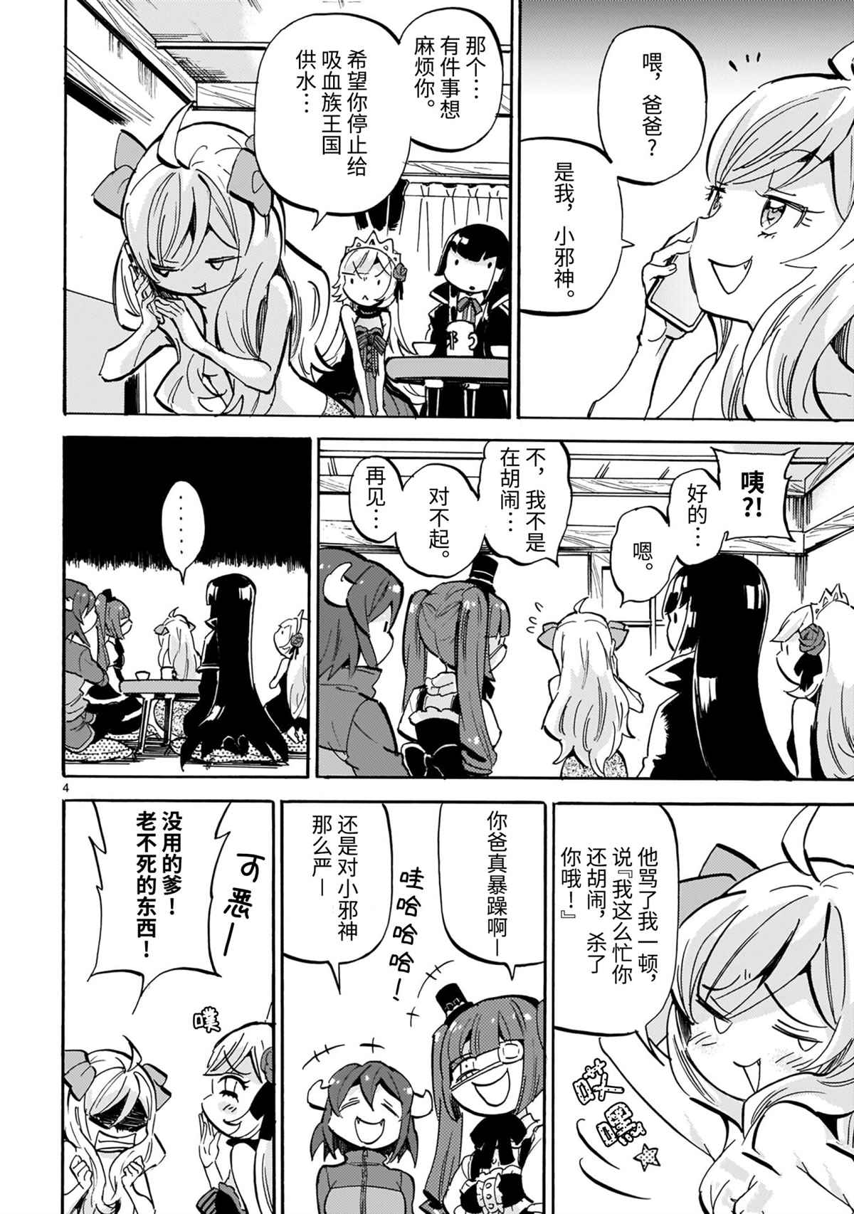 《邪神与厨二病少女》漫画最新章节第194话 试看版免费下拉式在线观看章节第【4】张图片