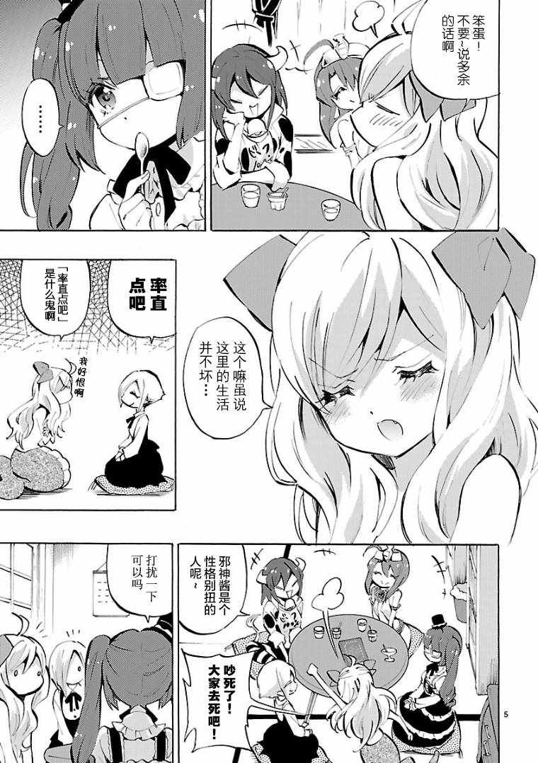 《邪神与厨二病少女》漫画最新章节第109话免费下拉式在线观看章节第【5】张图片