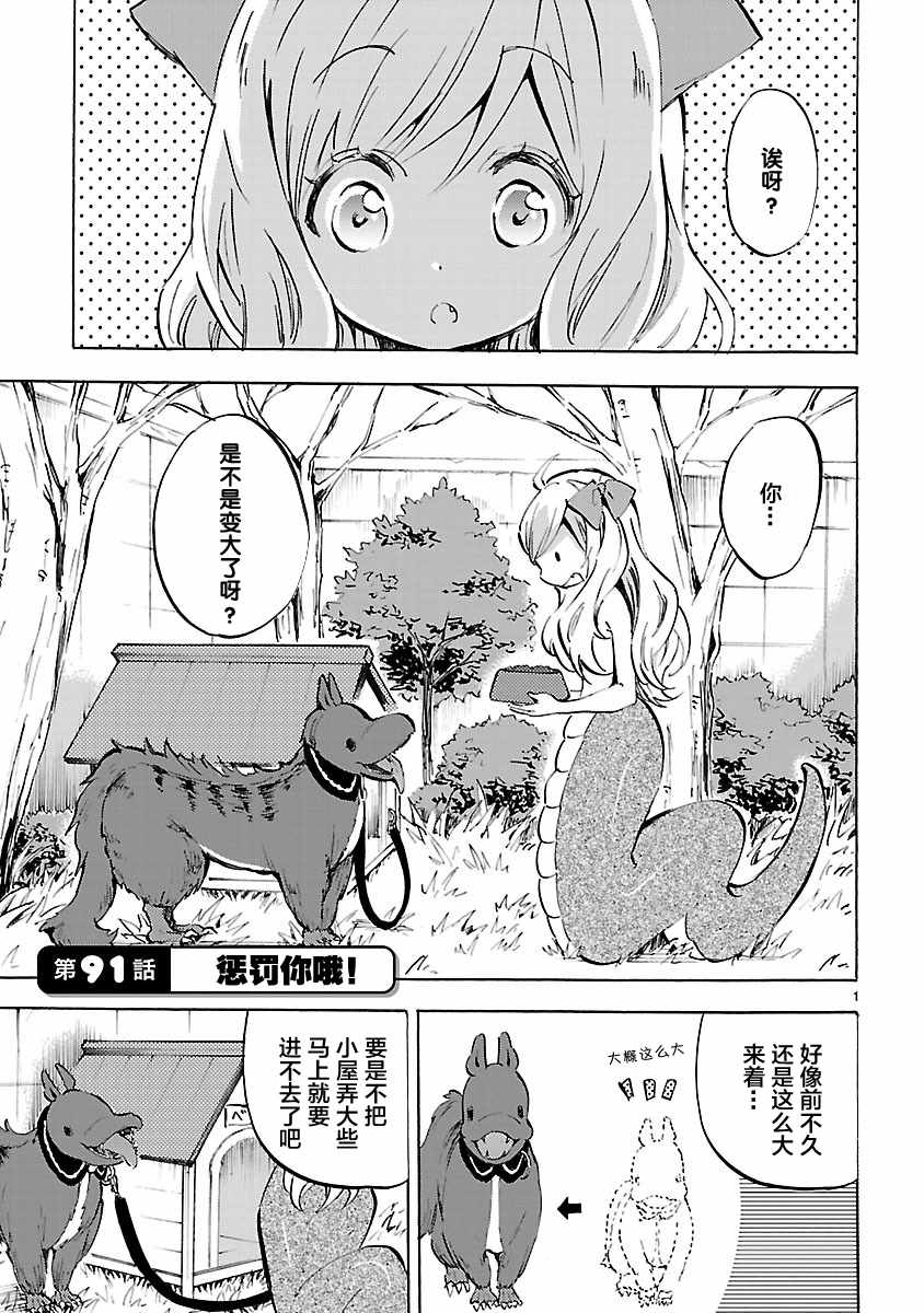 《邪神与厨二病少女》漫画最新章节第91话免费下拉式在线观看章节第【1】张图片