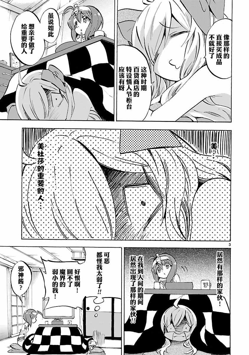 《邪神与厨二病少女》漫画最新章节第89话免费下拉式在线观看章节第【3】张图片