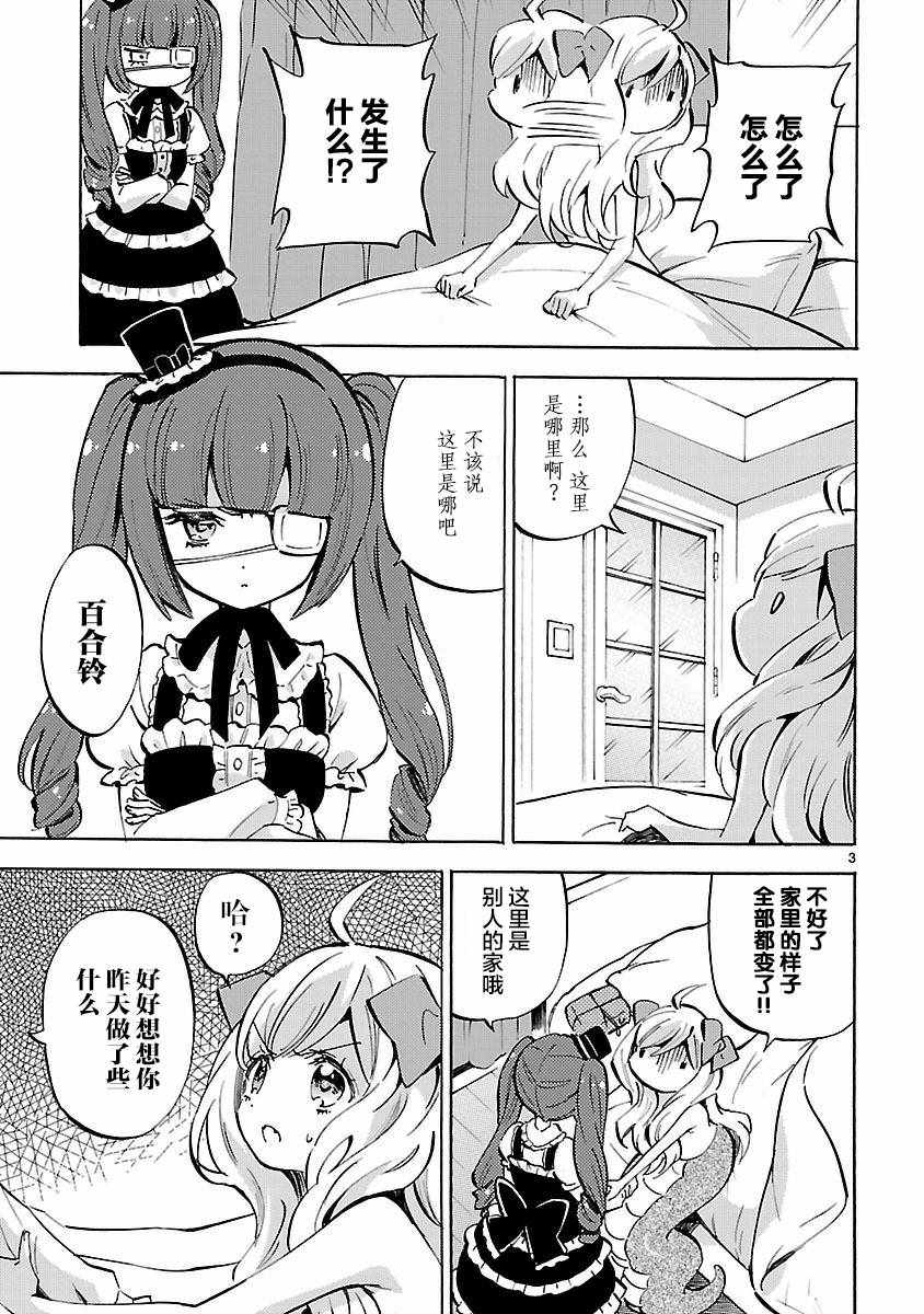 《邪神与厨二病少女》漫画最新章节第123话免费下拉式在线观看章节第【3】张图片