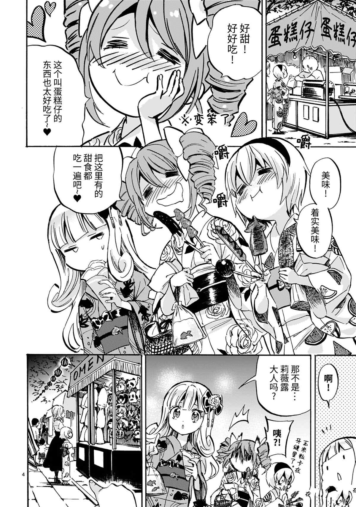 《邪神与厨二病少女》漫画最新章节第201话 试看版免费下拉式在线观看章节第【4】张图片