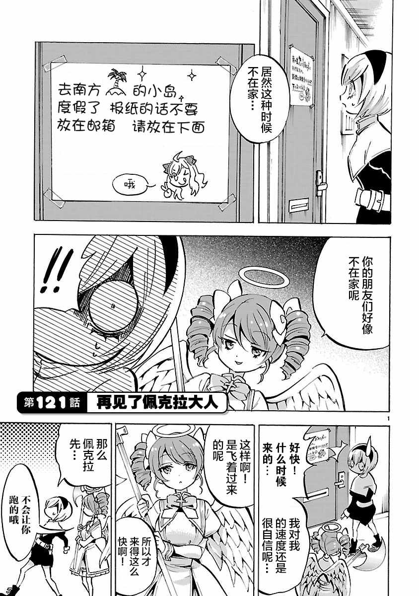 《邪神与厨二病少女》漫画最新章节第121话免费下拉式在线观看章节第【4】张图片