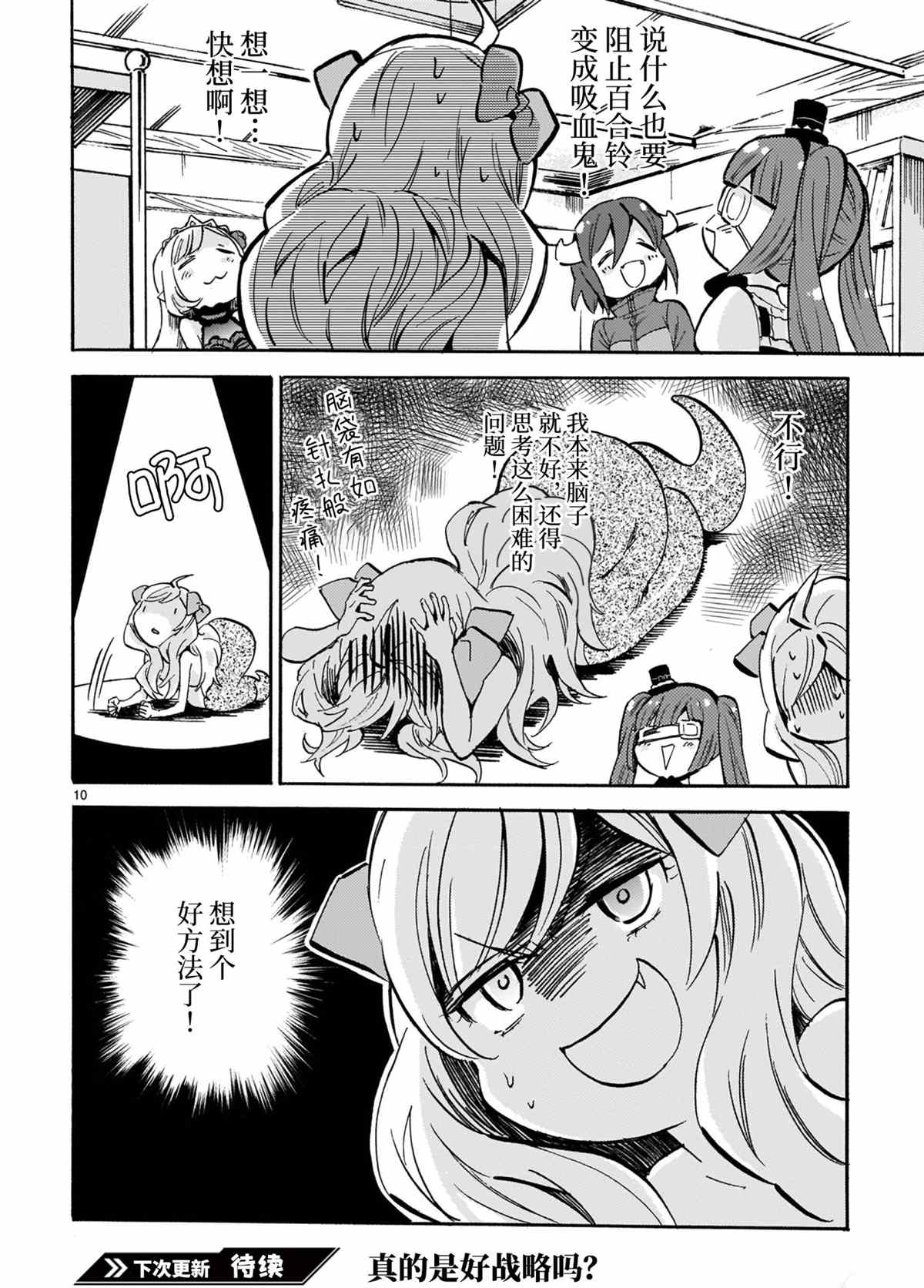 《邪神与厨二病少女》漫画最新章节第193话 试看版免费下拉式在线观看章节第【10】张图片