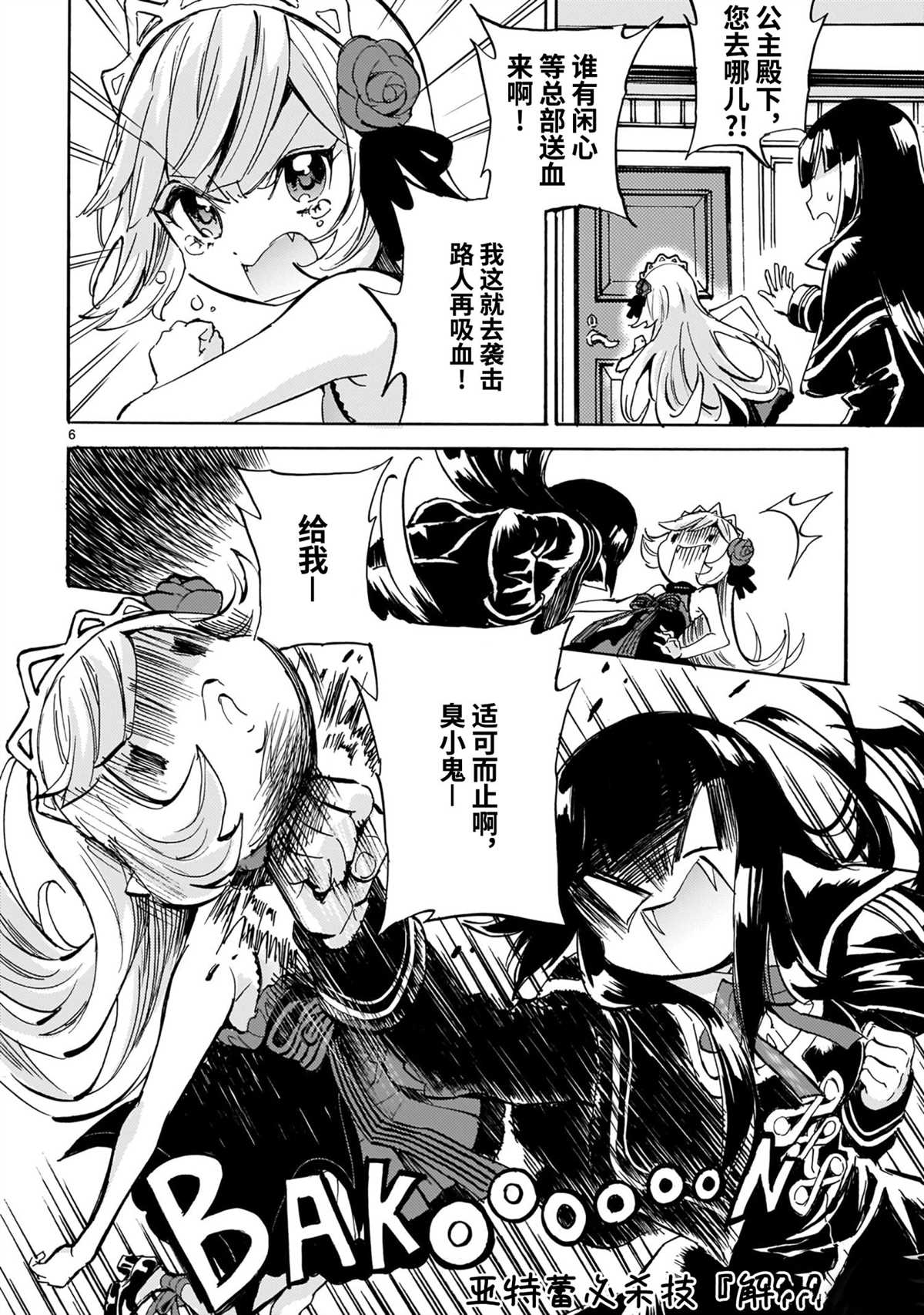 《邪神与厨二病少女》漫画最新章节第196话 试看版免费下拉式在线观看章节第【6】张图片