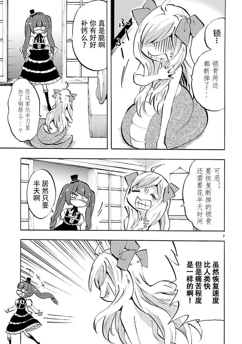 《邪神与厨二病少女》漫画最新章节第75话免费下拉式在线观看章节第【7】张图片