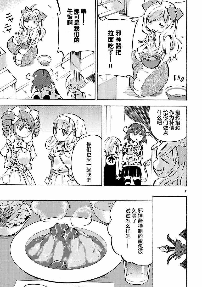 《邪神与厨二病少女》漫画最新章节第131话免费下拉式在线观看章节第【7】张图片