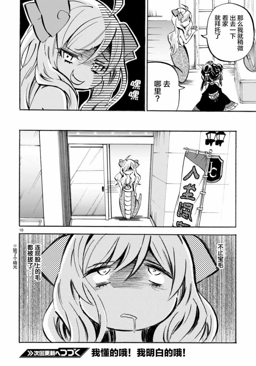 《邪神与厨二病少女》漫画最新章节第151话免费下拉式在线观看章节第【10】张图片