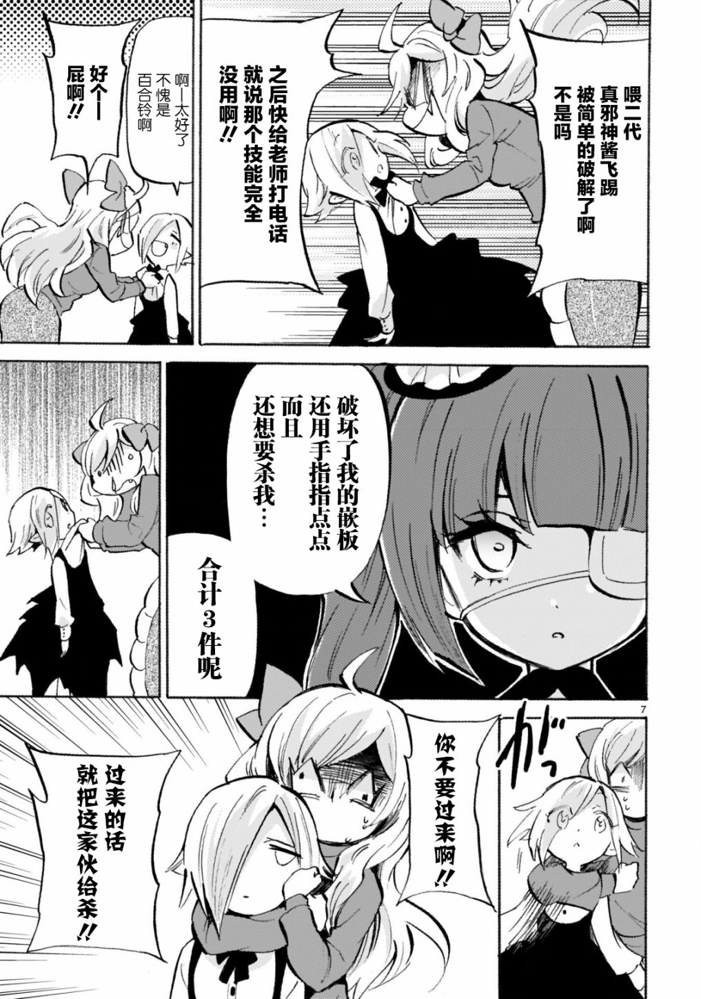 《邪神与厨二病少女》漫画最新章节第157话 黄褐色的训练服免费下拉式在线观看章节第【7】张图片