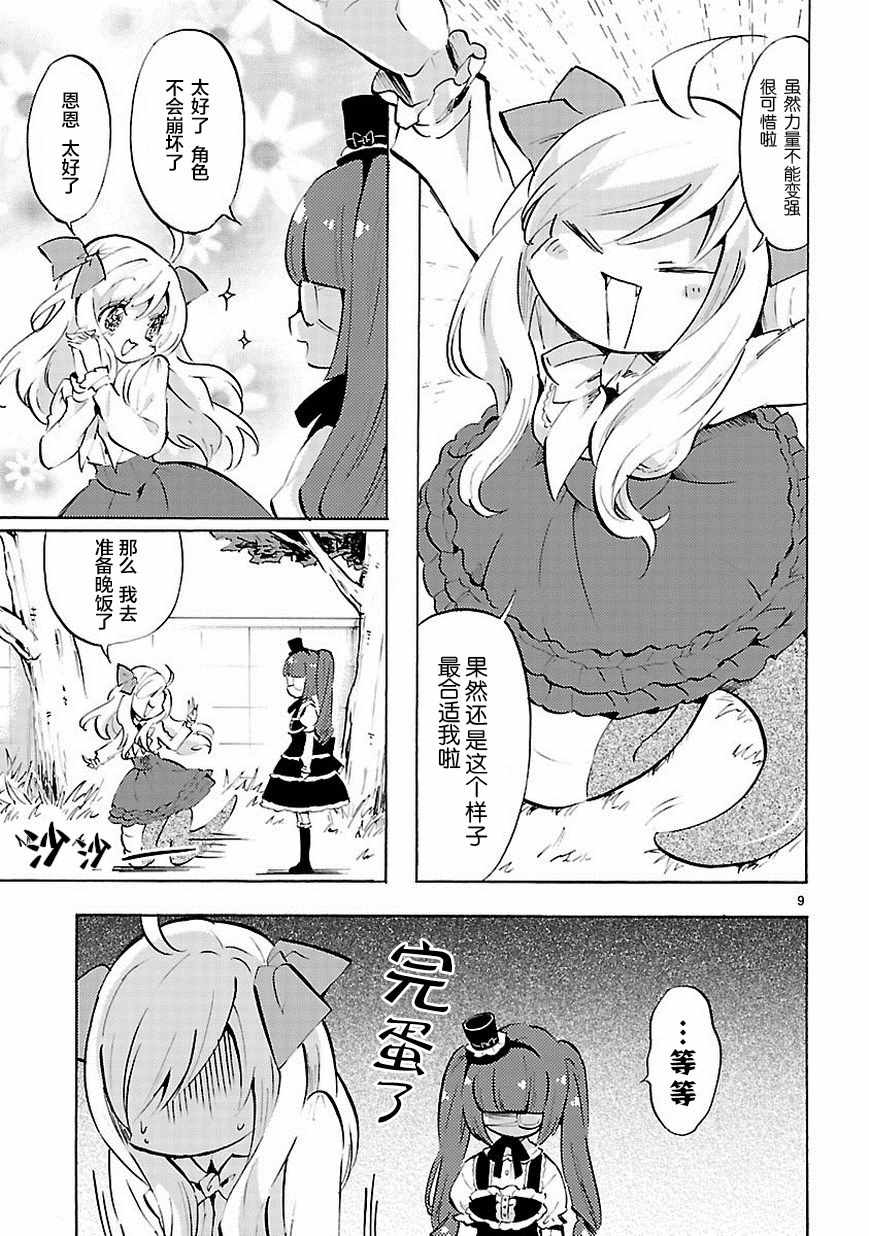 《邪神与厨二病少女》漫画最新章节第61话免费下拉式在线观看章节第【10】张图片