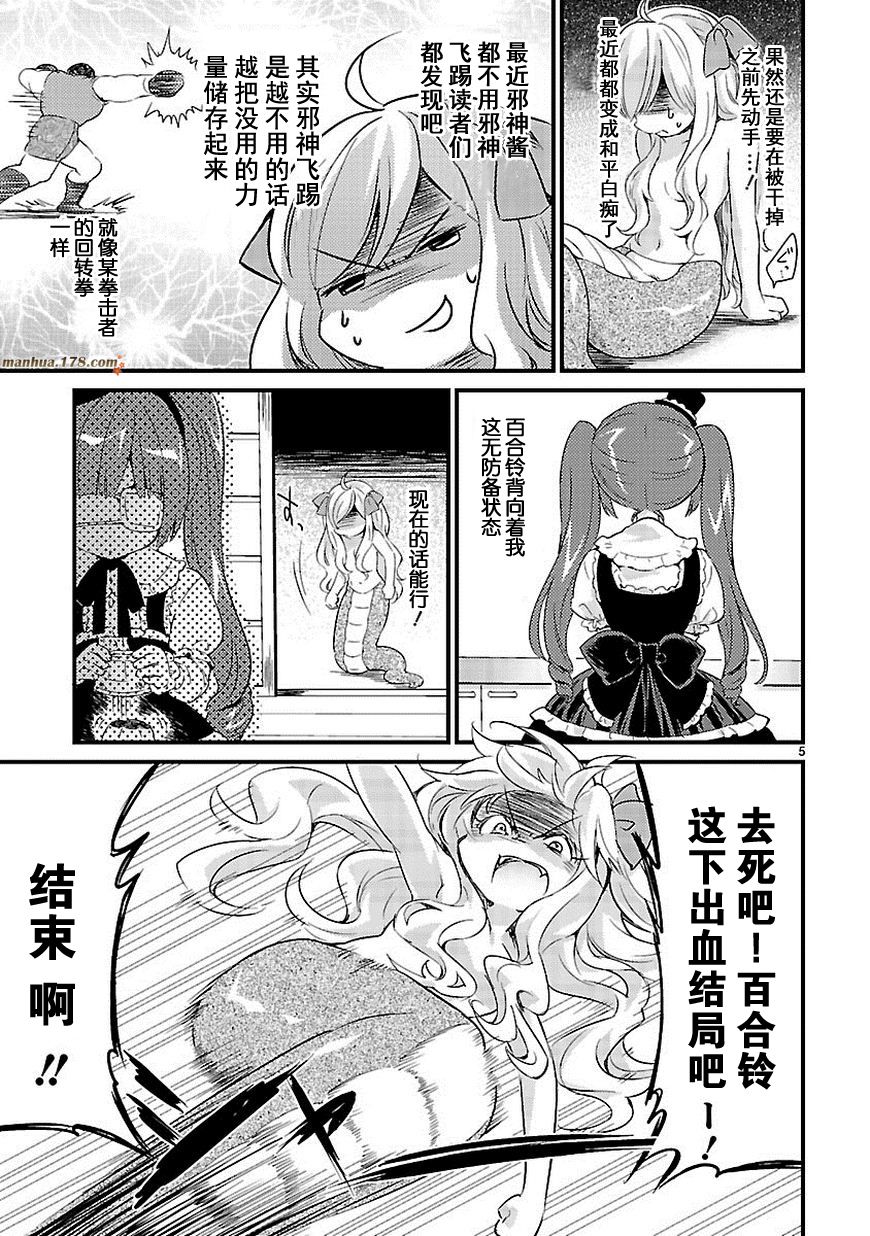 《邪神与厨二病少女》漫画最新章节第9话免费下拉式在线观看章节第【6】张图片