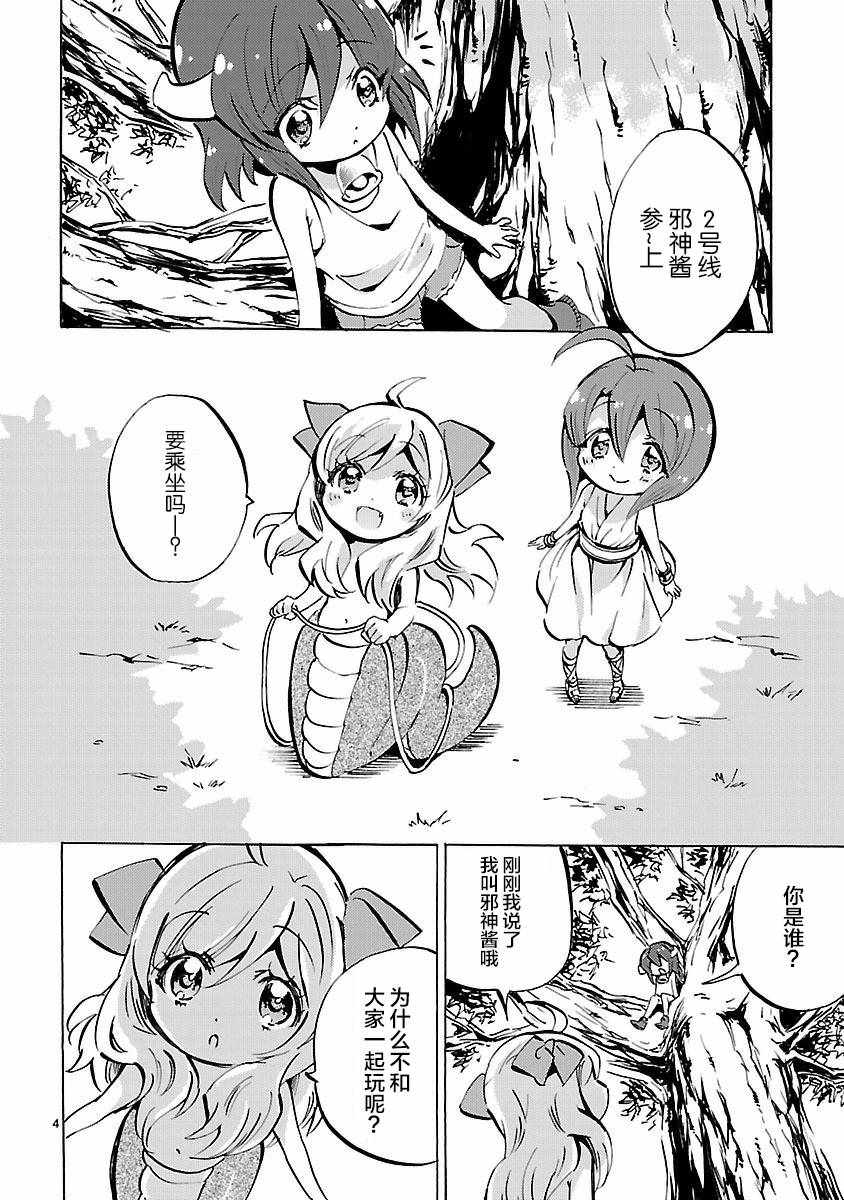 《邪神与厨二病少女》漫画最新章节第129话免费下拉式在线观看章节第【4】张图片