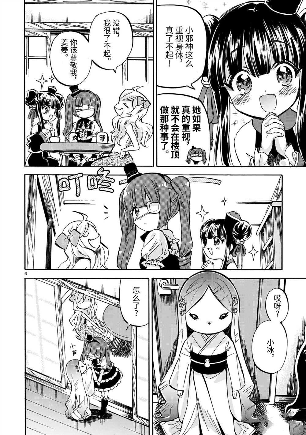 《邪神与厨二病少女》漫画最新章节第204话 试看版免费下拉式在线观看章节第【6】张图片