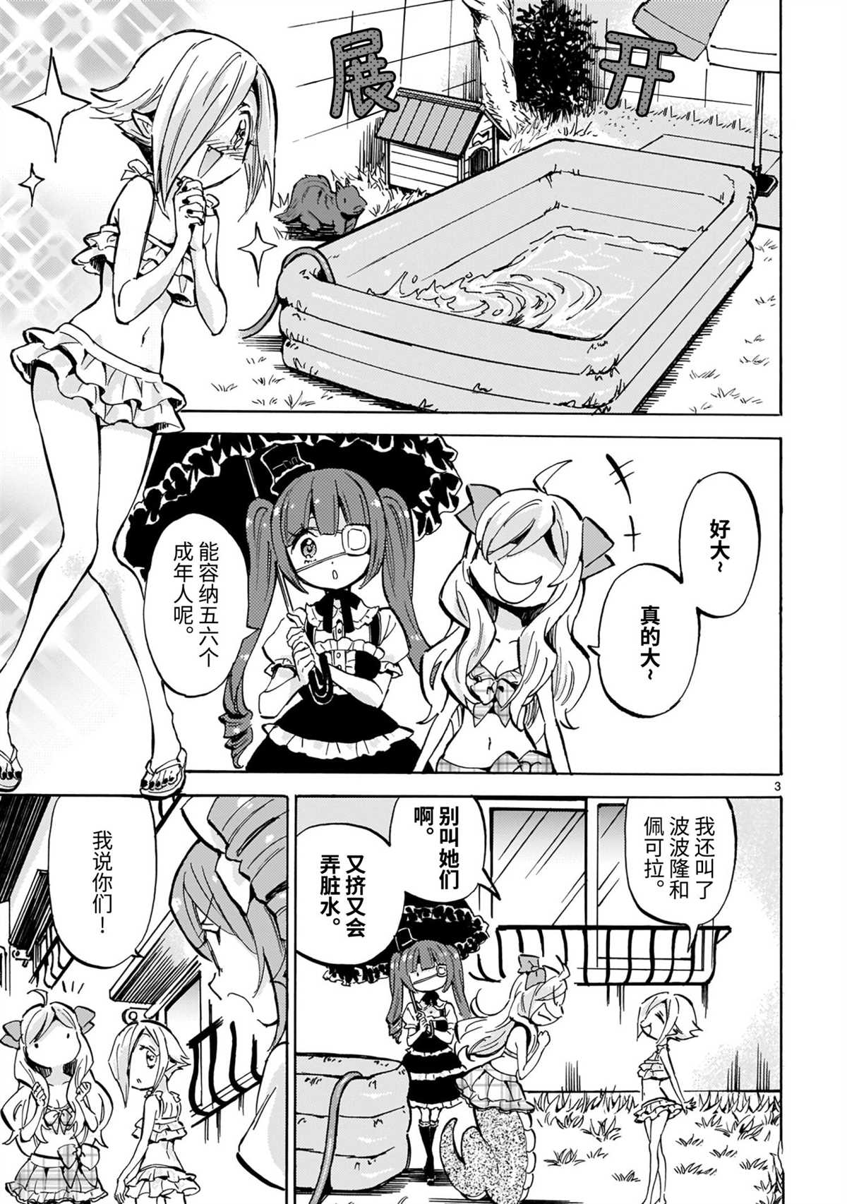 《邪神与厨二病少女》漫画最新章节第195话 试看版免费下拉式在线观看章节第【3】张图片