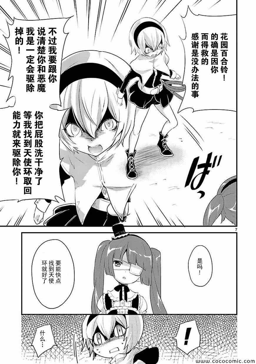 《邪神与厨二病少女》漫画最新章节第16话免费下拉式在线观看章节第【8】张图片