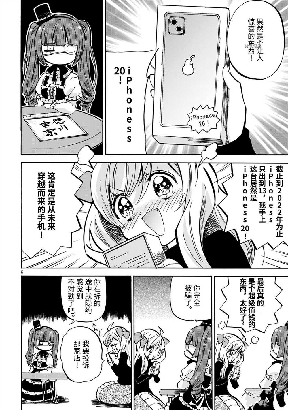 《邪神与厨二病少女》漫画最新章节第206话 试看版免费下拉式在线观看章节第【6】张图片