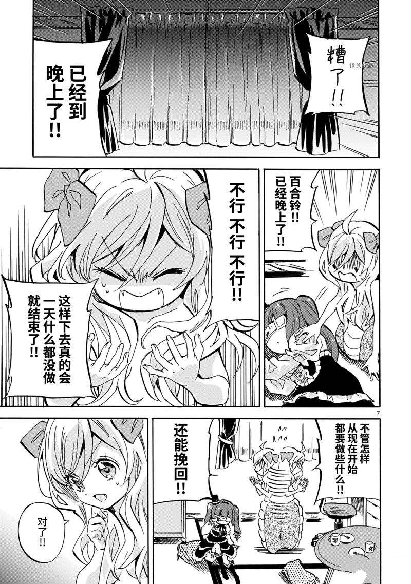 《邪神与厨二病少女》漫画最新章节第216话 试看版免费下拉式在线观看章节第【7】张图片