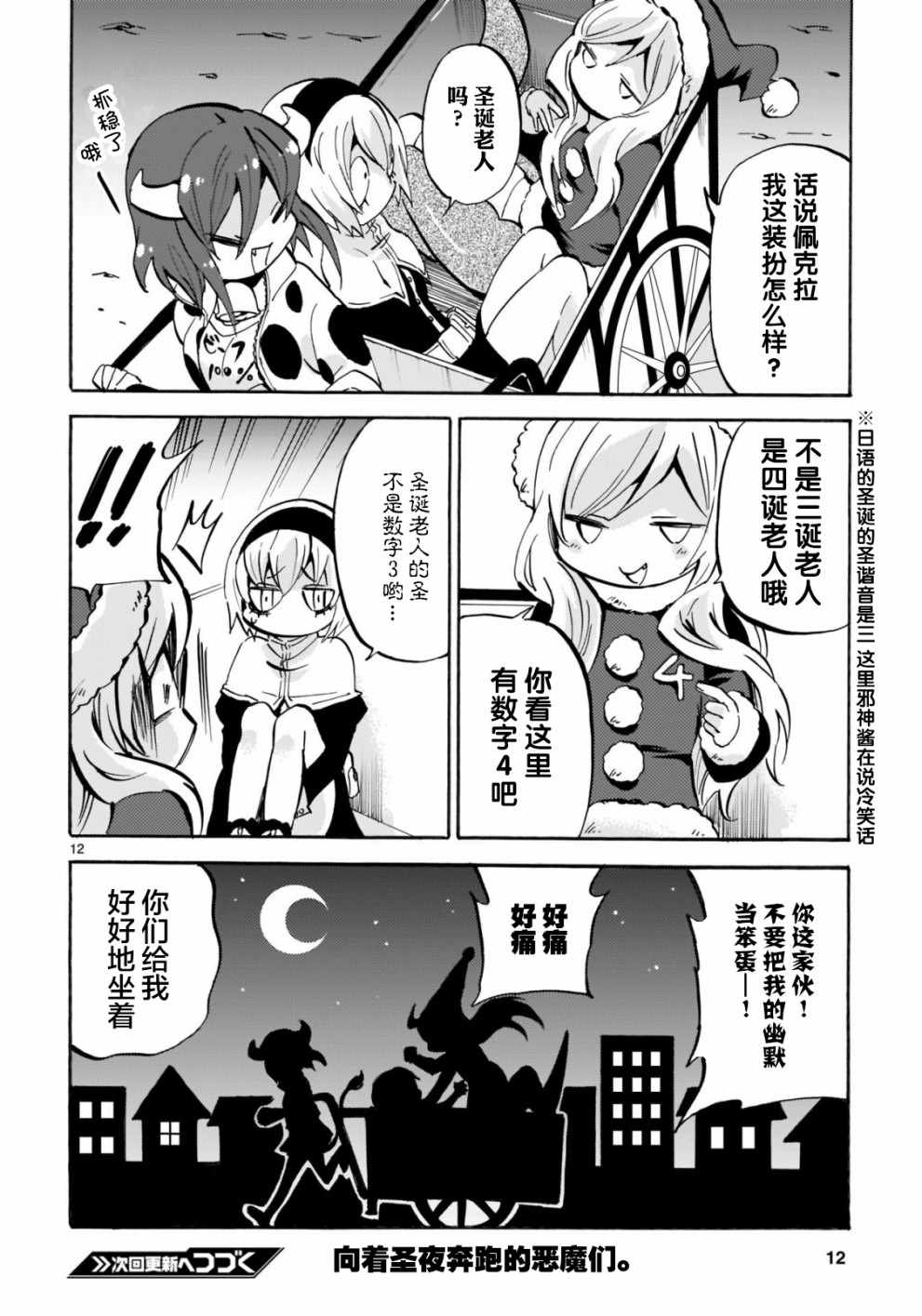 《邪神与厨二病少女》漫画最新章节第141话免费下拉式在线观看章节第【11】张图片