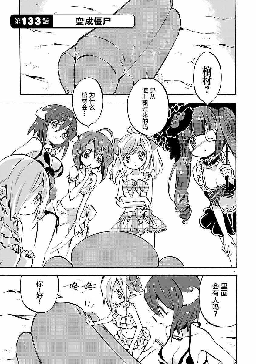 《邪神与厨二病少女》漫画最新章节第133话免费下拉式在线观看章节第【5】张图片