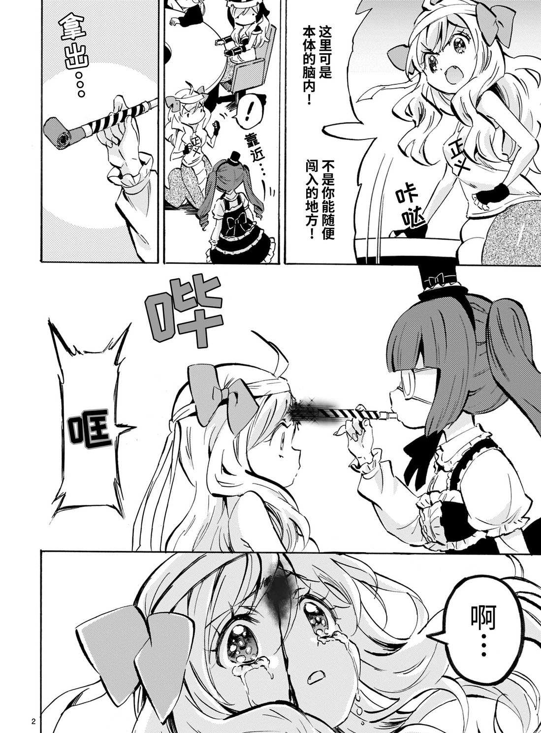 《邪神与厨二病少女》漫画最新章节第170话 必杀卷笛免费下拉式在线观看章节第【2】张图片