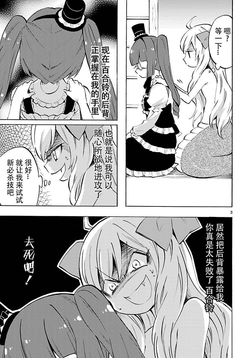 《邪神与厨二病少女》漫画最新章节第75话免费下拉式在线观看章节第【3】张图片