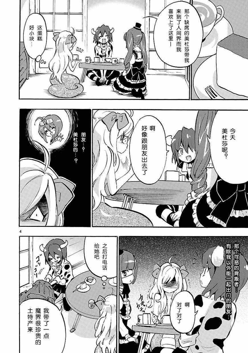 《邪神与厨二病少女》漫画最新章节第42话免费下拉式在线观看章节第【5】张图片