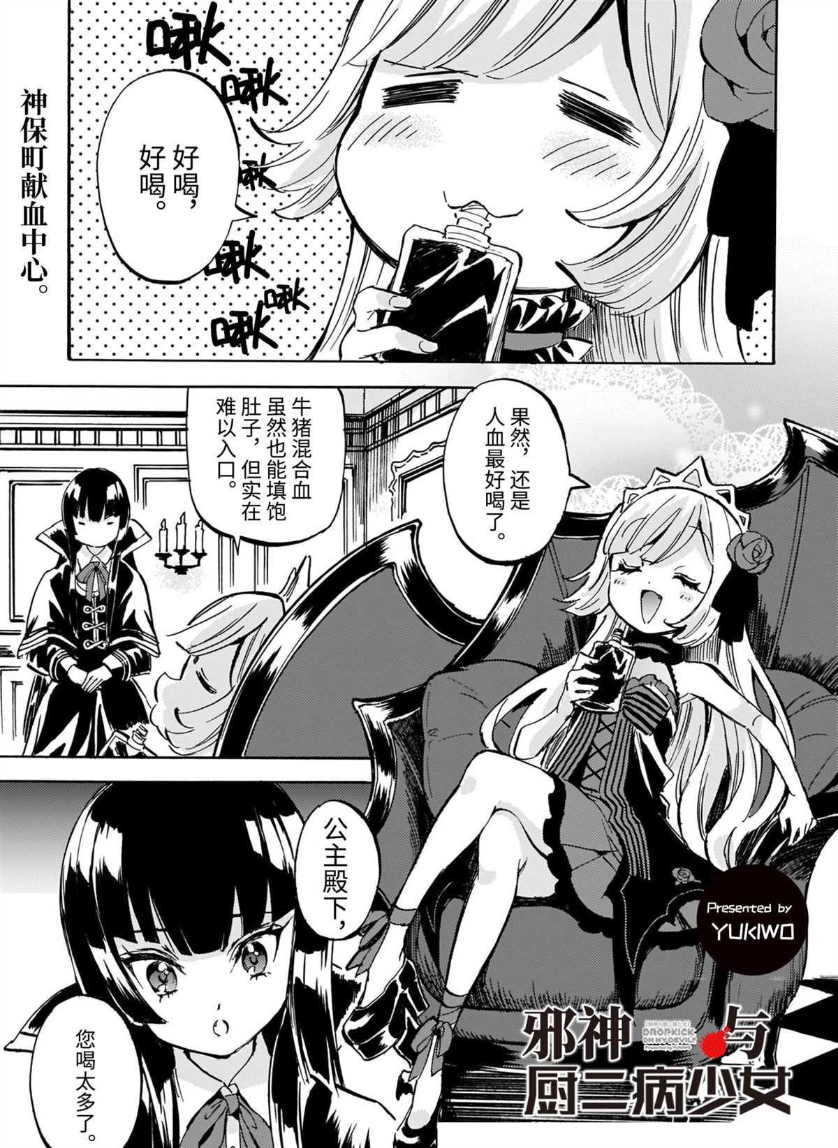 《邪神与厨二病少女》漫画最新章节第196话 试看版免费下拉式在线观看章节第【1】张图片