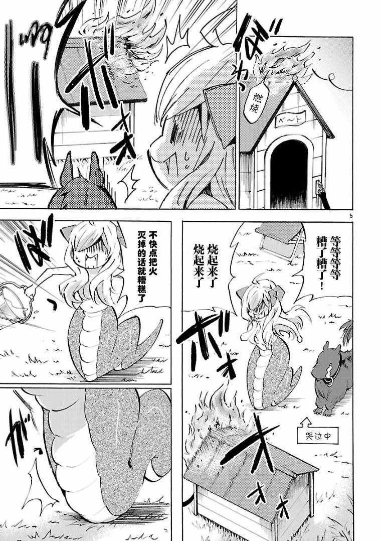 《邪神与厨二病少女》漫画最新章节第106话免费下拉式在线观看章节第【5】张图片