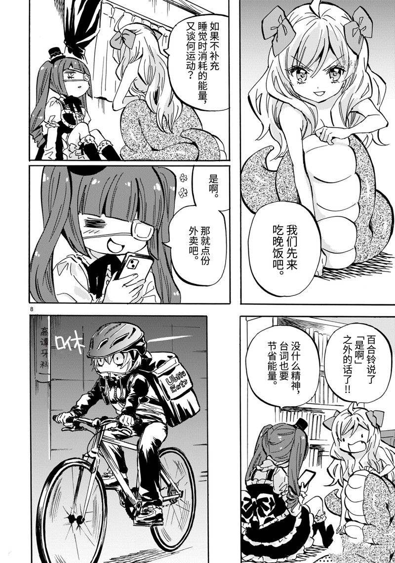 《邪神与厨二病少女》漫画最新章节第216话 试看版免费下拉式在线观看章节第【8】张图片