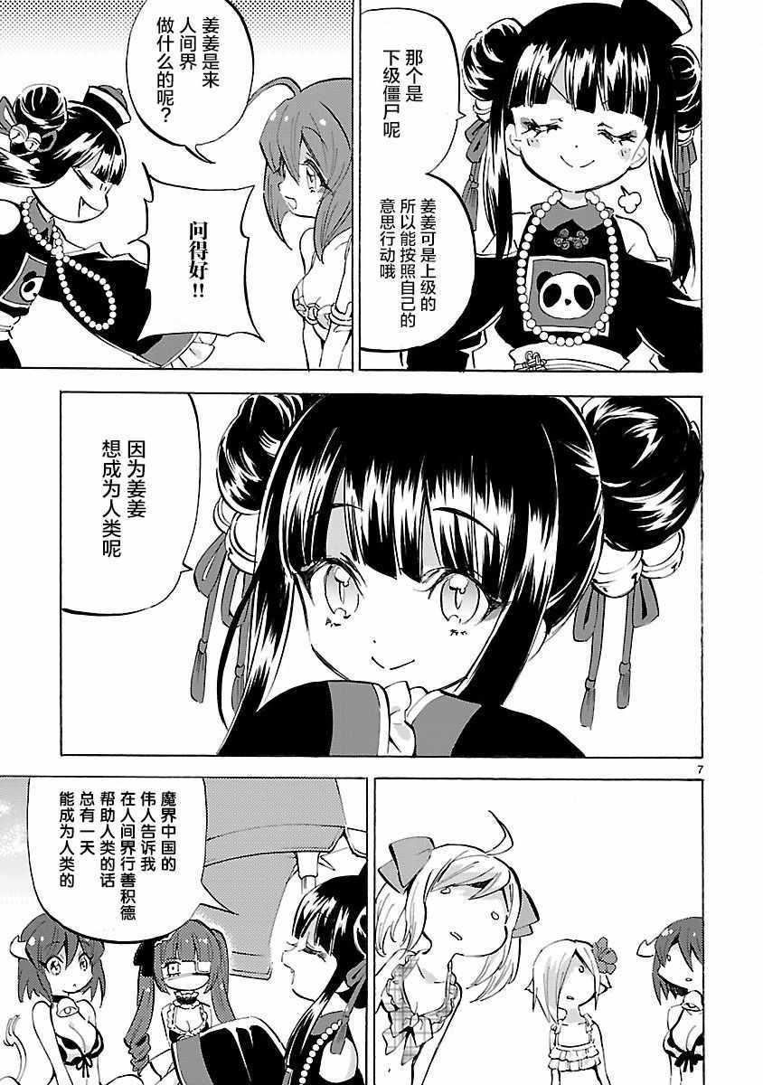 《邪神与厨二病少女》漫画最新章节第133话免费下拉式在线观看章节第【11】张图片