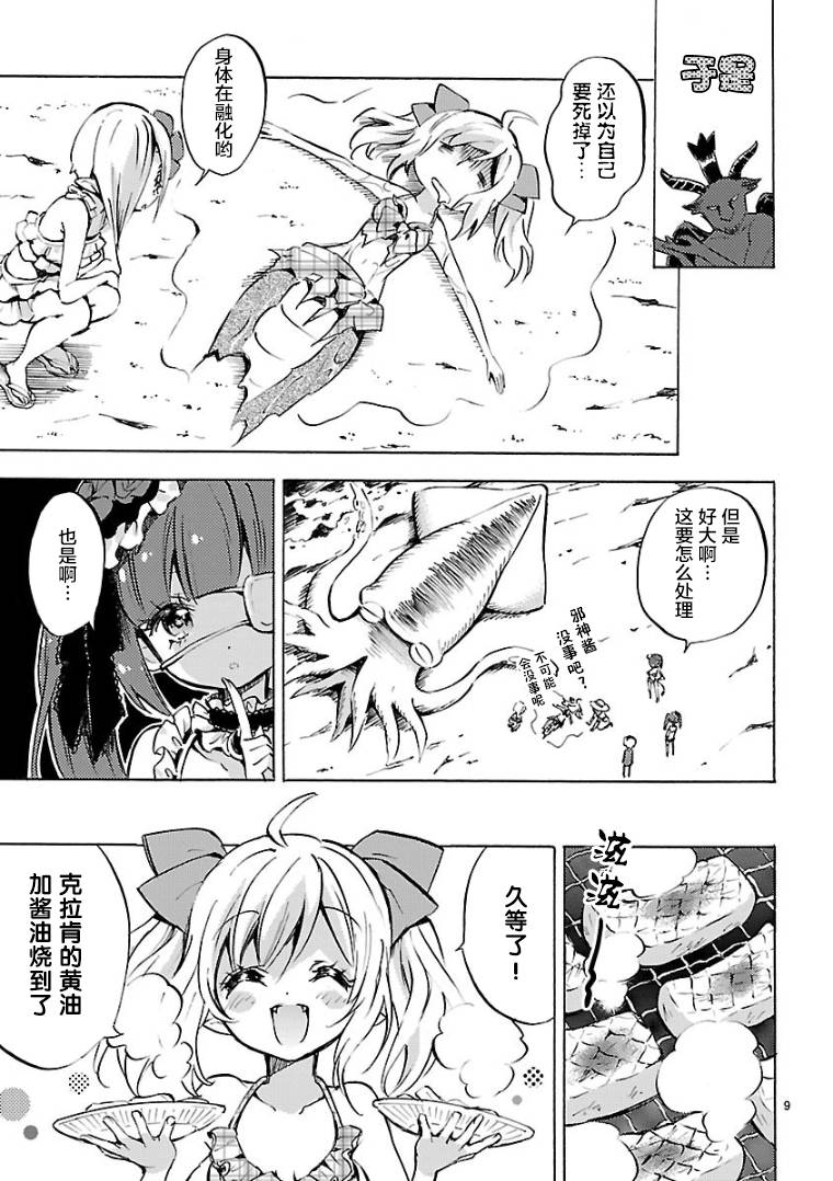 《邪神与厨二病少女》漫画最新章节第99话免费下拉式在线观看章节第【9】张图片