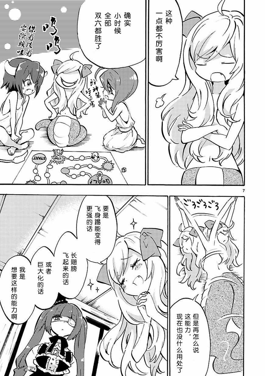 《邪神与厨二病少女》漫画最新章节第44话免费下拉式在线观看章节第【8】张图片