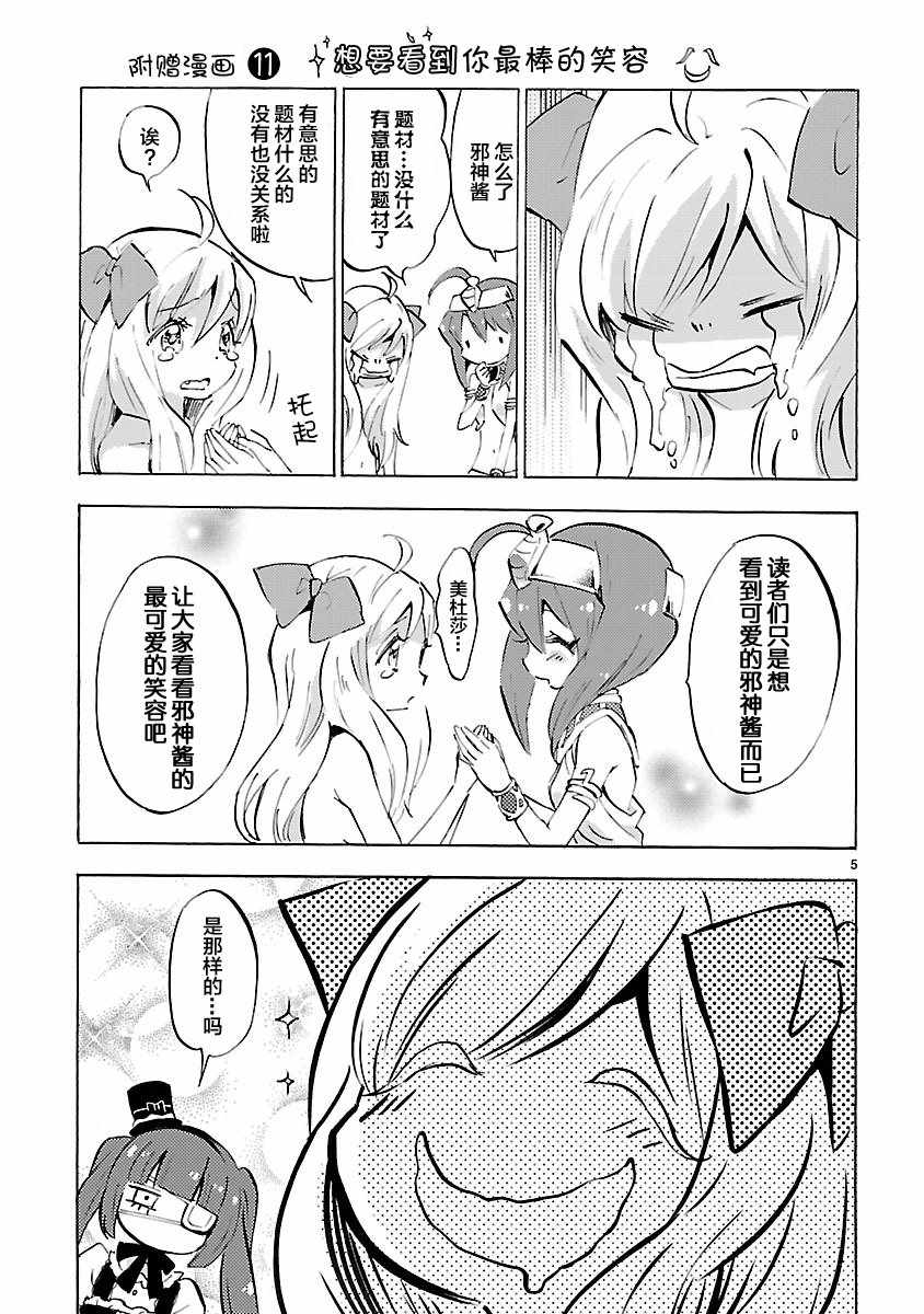 《邪神与厨二病少女》漫画最新章节第7卷免费下拉式在线观看章节第【11】张图片