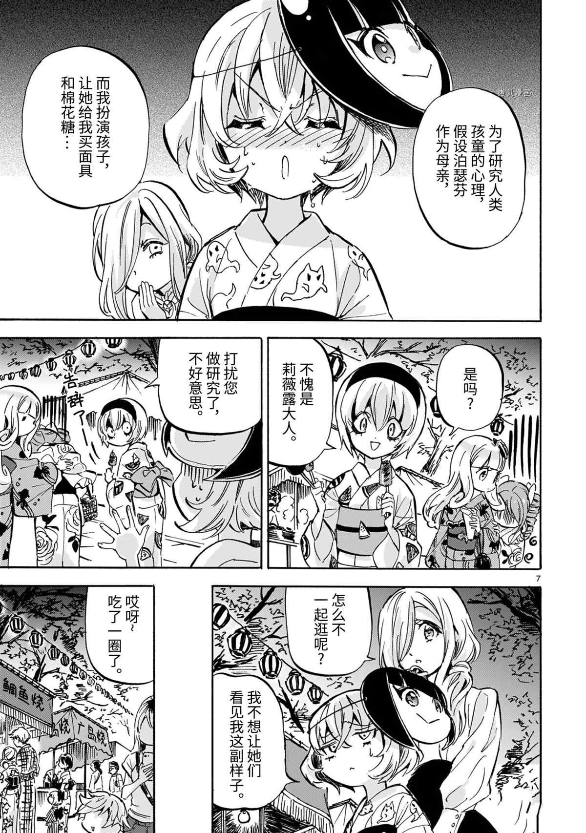 《邪神与厨二病少女》漫画最新章节第201话 试看版免费下拉式在线观看章节第【7】张图片