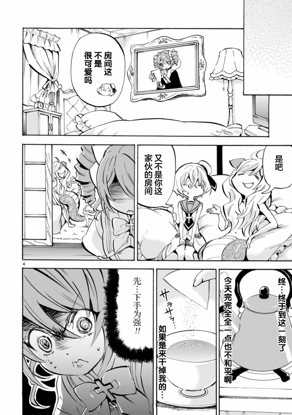 《邪神与厨二病少女》漫画最新章节第156话免费下拉式在线观看章节第【4】张图片